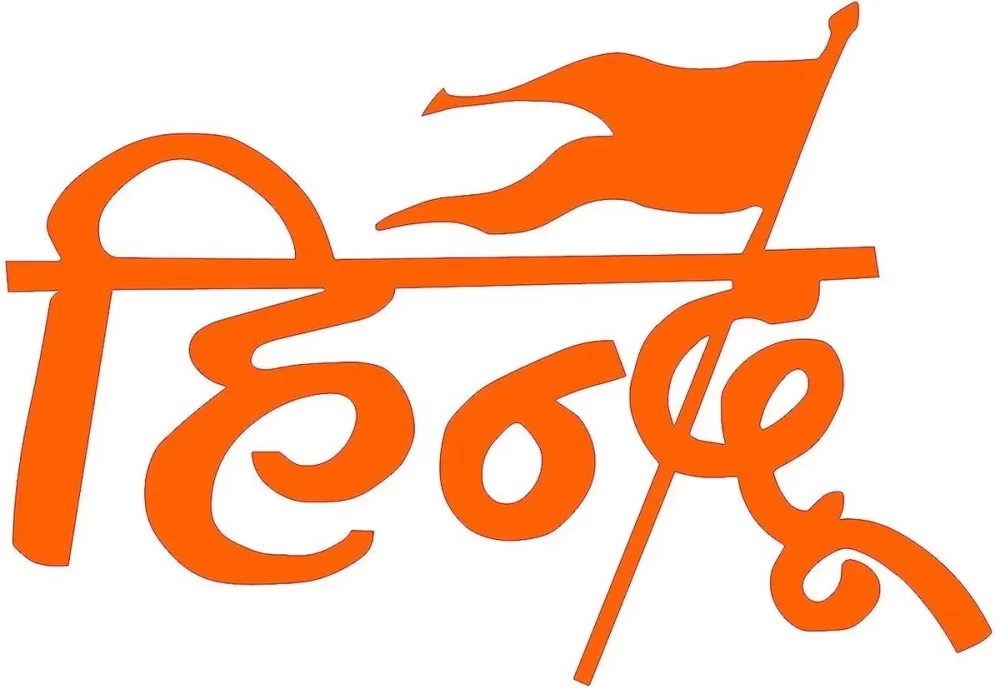 Orange Hindu Printed Self Adhesive Vinyl Sticker | Waterproof & Durable Decal | For Car, Bike, Laptop